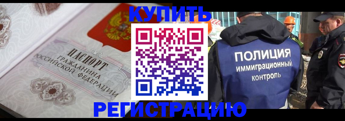 временная регистрация собственник в Строителе