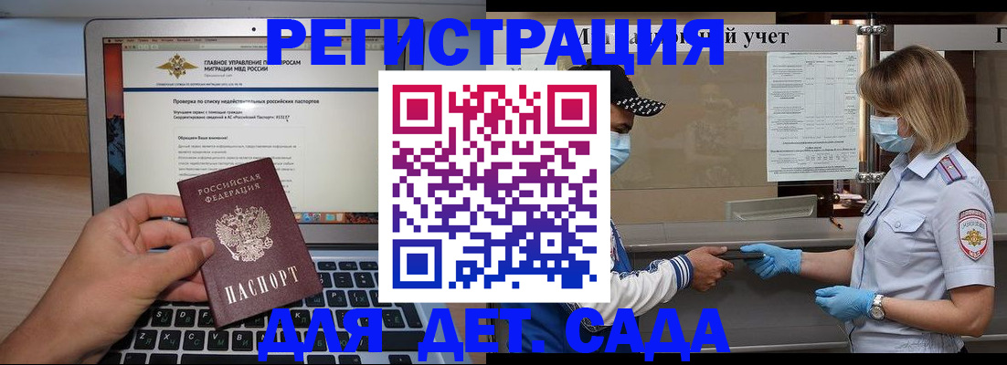 временная регистрация в Строителе